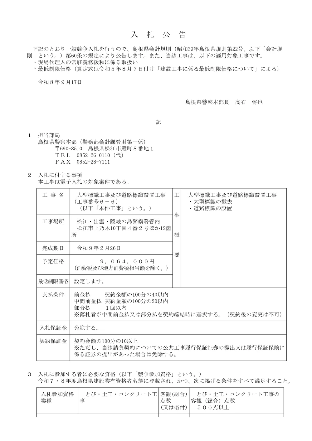 01_公告６_６.pdf 1ページ目のプレビュー