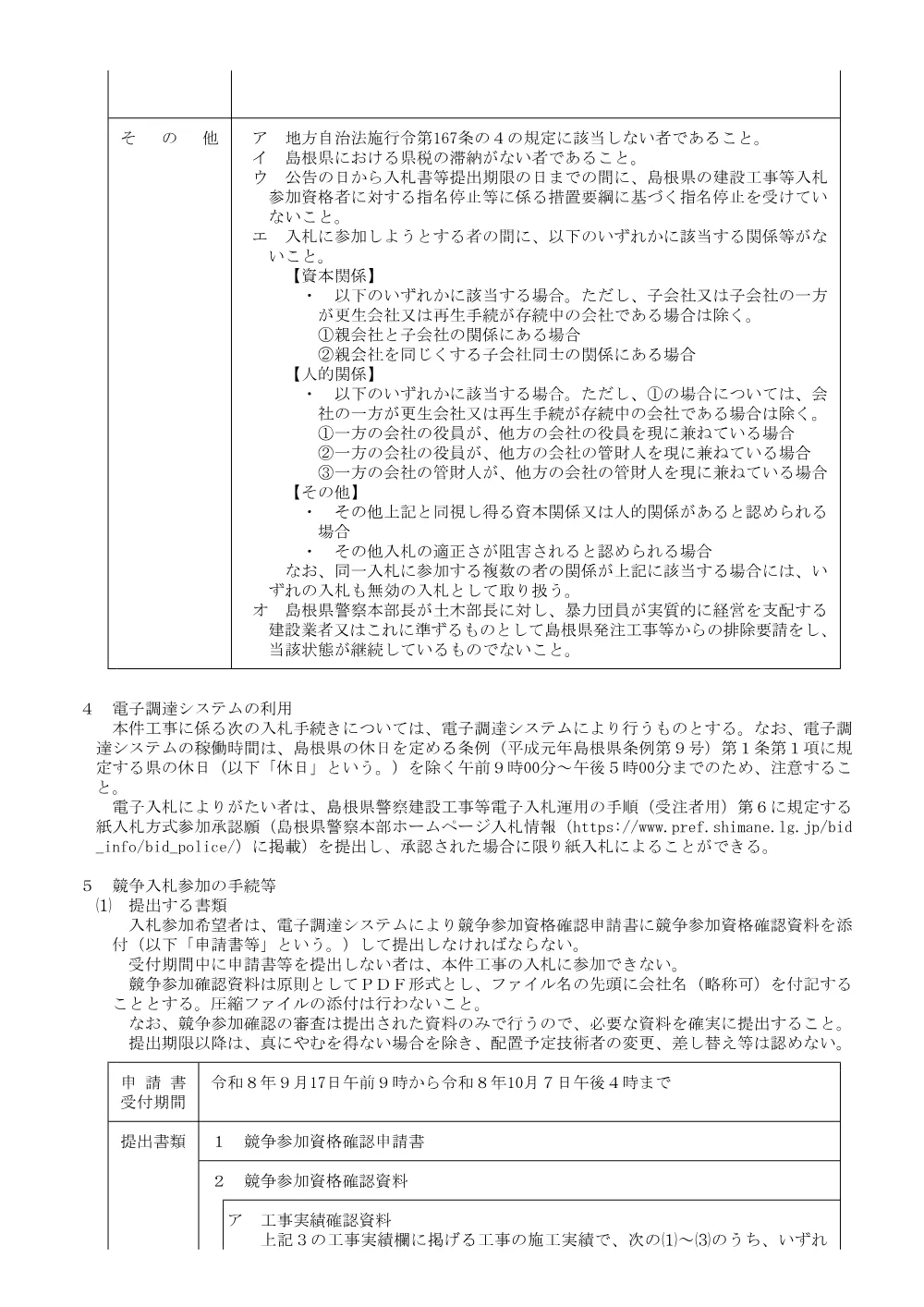 01_公告６_６.pdf 3ページ目のプレビュー