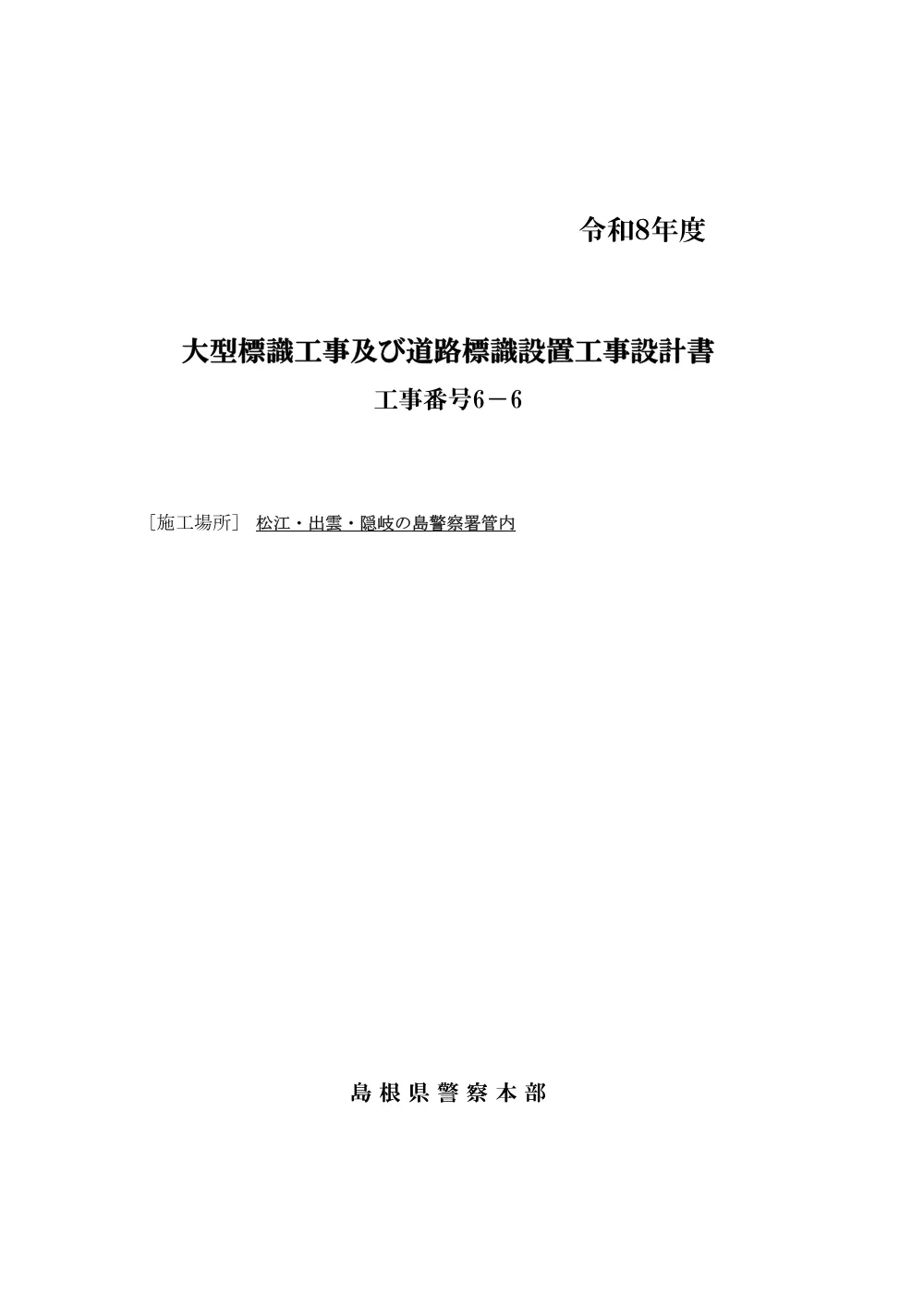 02_設計書6-6.pdf 1ページ目のプレビュー