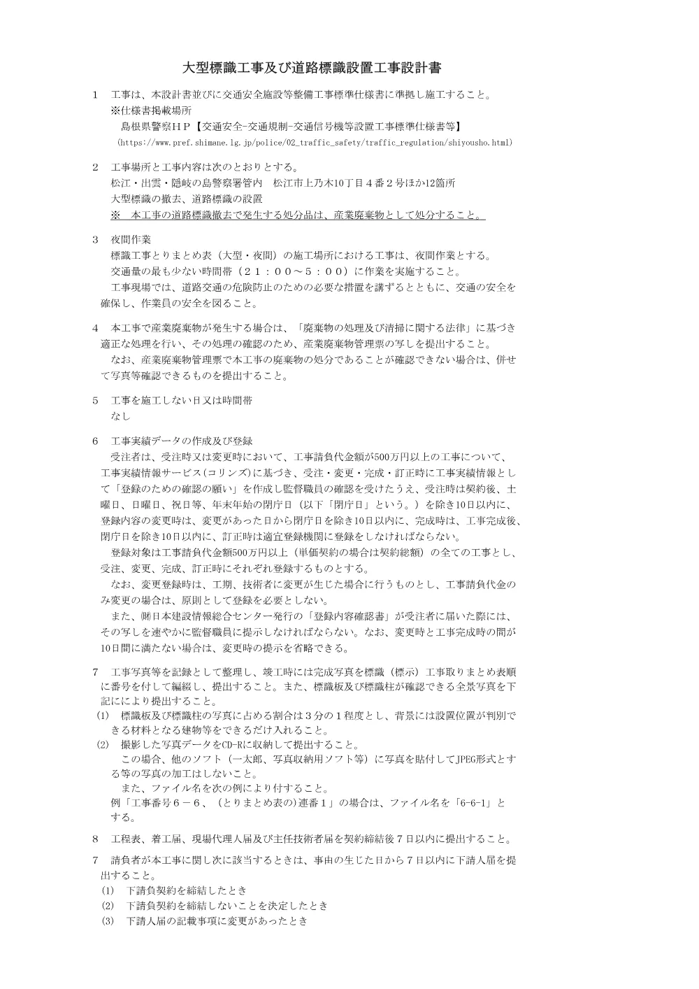 02_設計書6-6.pdf 2ページ目のプレビュー