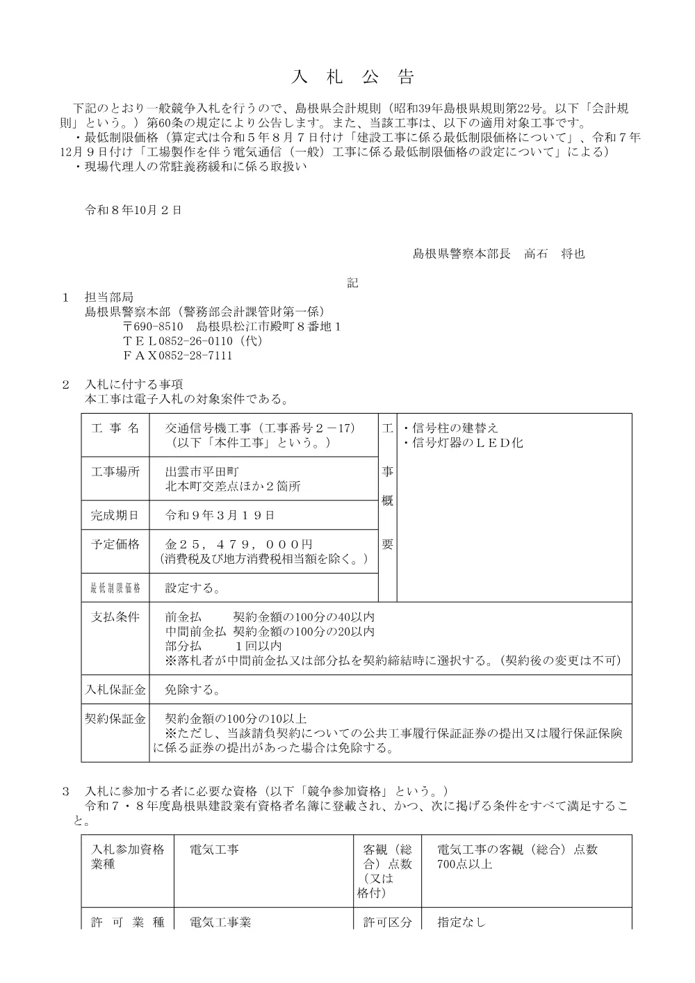 公告文(2-17).pdf 1ページ目のプレビュー