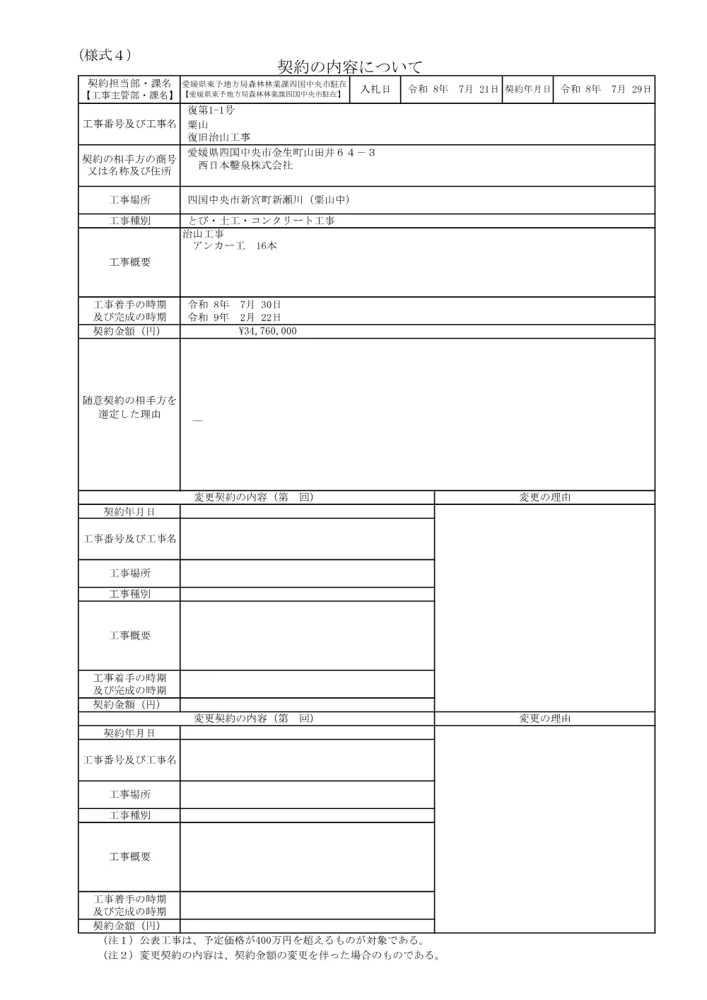 3800002903052026000600-03.pdf 1ページ目のプレビュー