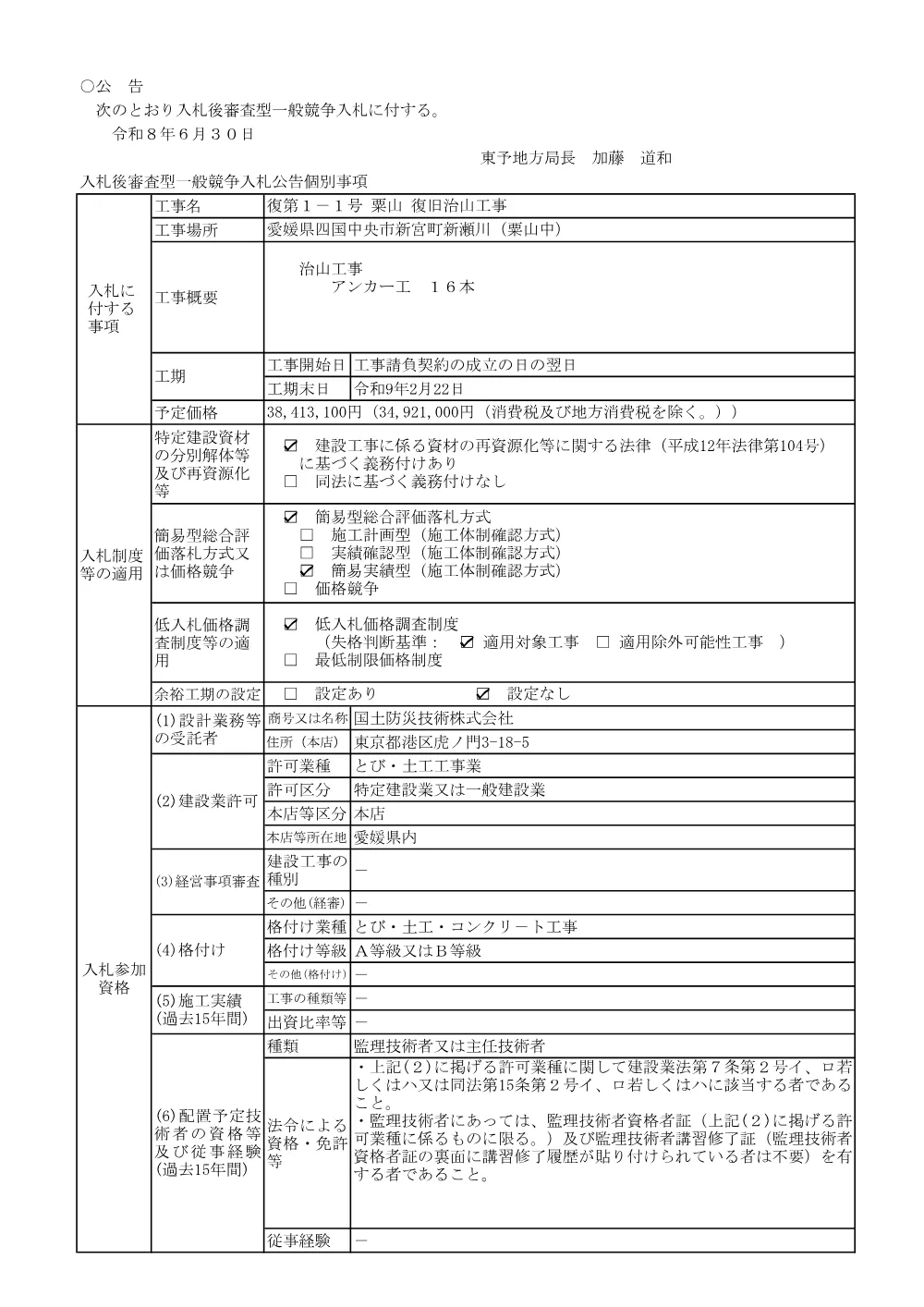 3800002903052026000600-04.pdf 1ページ目のプレビュー