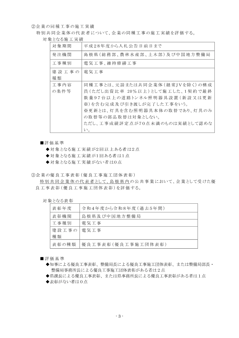 02 入札説明書（国道３７５号（両国トンネル）防安交付金（照明LED化）トンネル照明設備工事）.pdf 3ページ目のプレビュー
