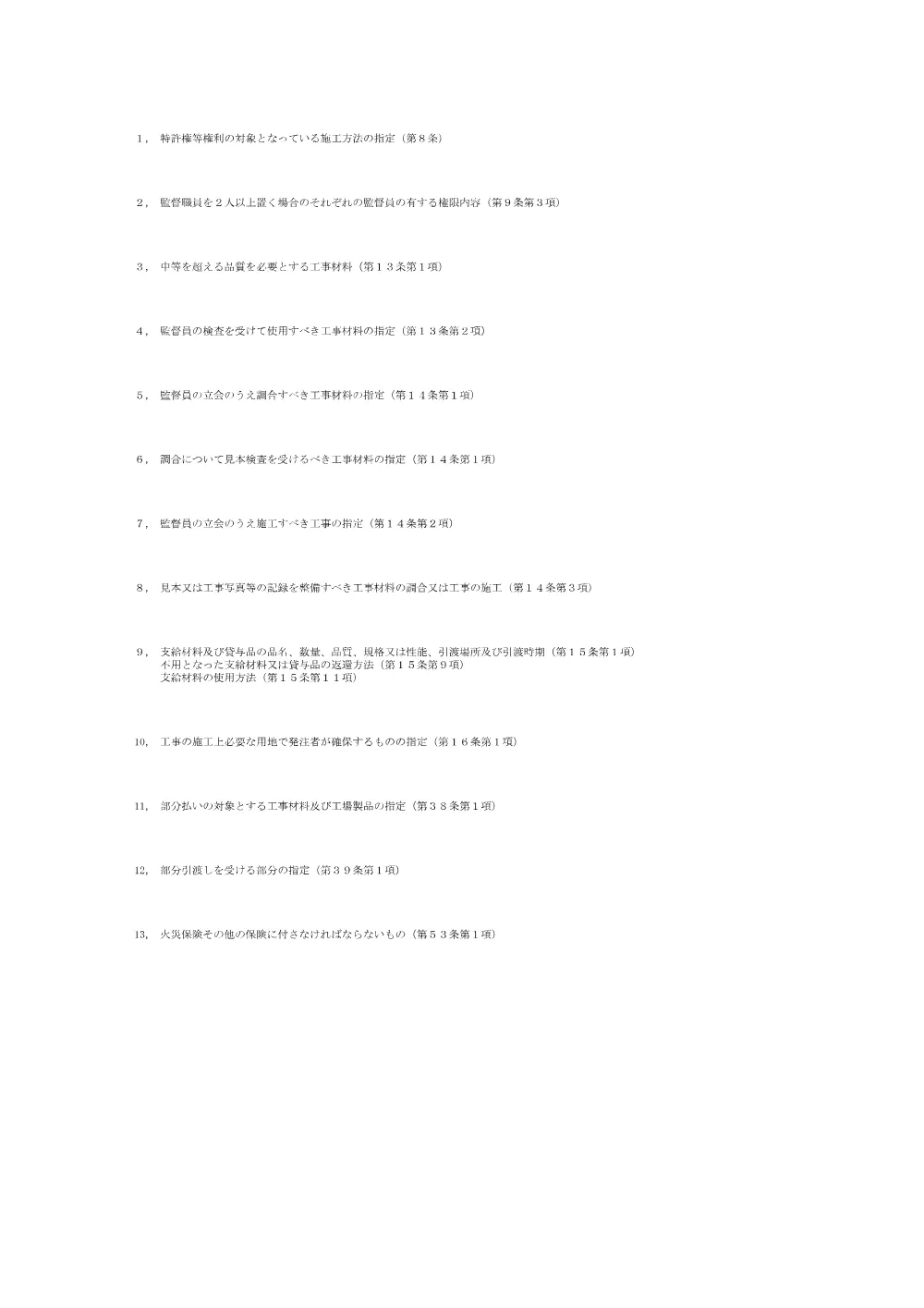 03 仕様書（国道３７５号（両国トンネル）防安交付金（照明LED化）トンネル照明設備工事）.pdf 2ページ目のプレビュー