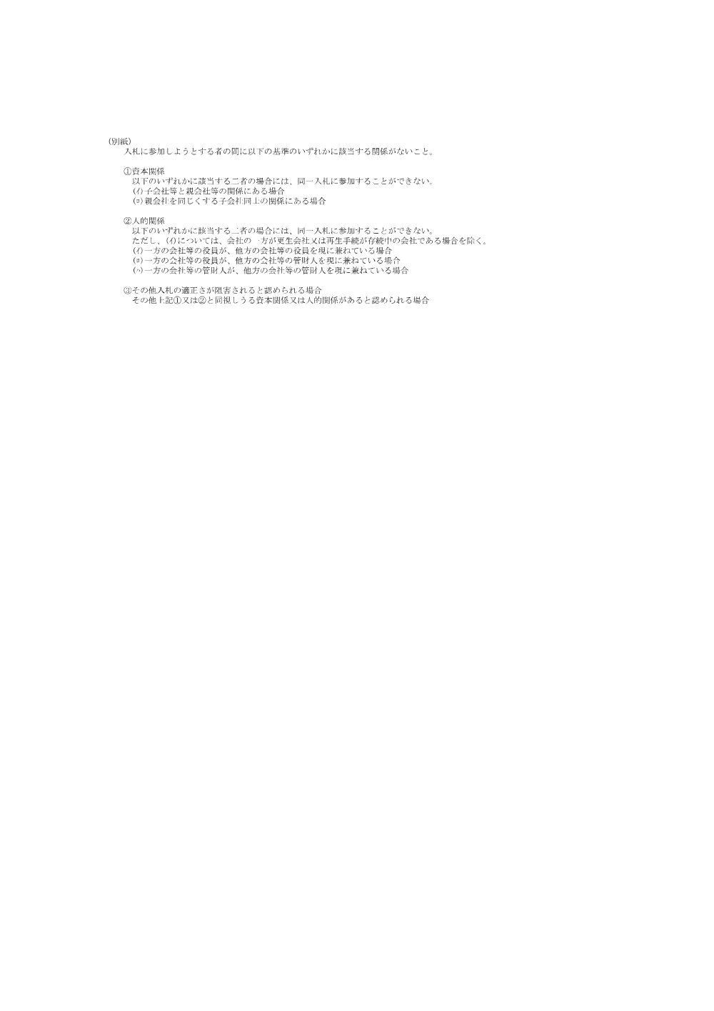 03 仕様書（国道３７５号（両国トンネル）防安交付金（照明LED化）トンネル照明設備工事）.pdf 3ページ目のプレビュー