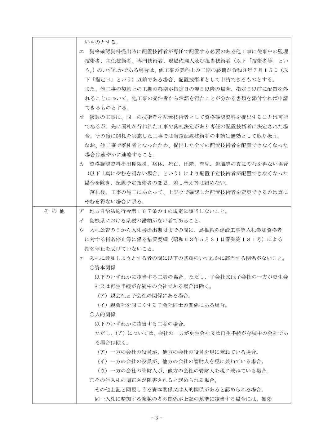 01 入札公告.pdf 3ページ目のプレビュー