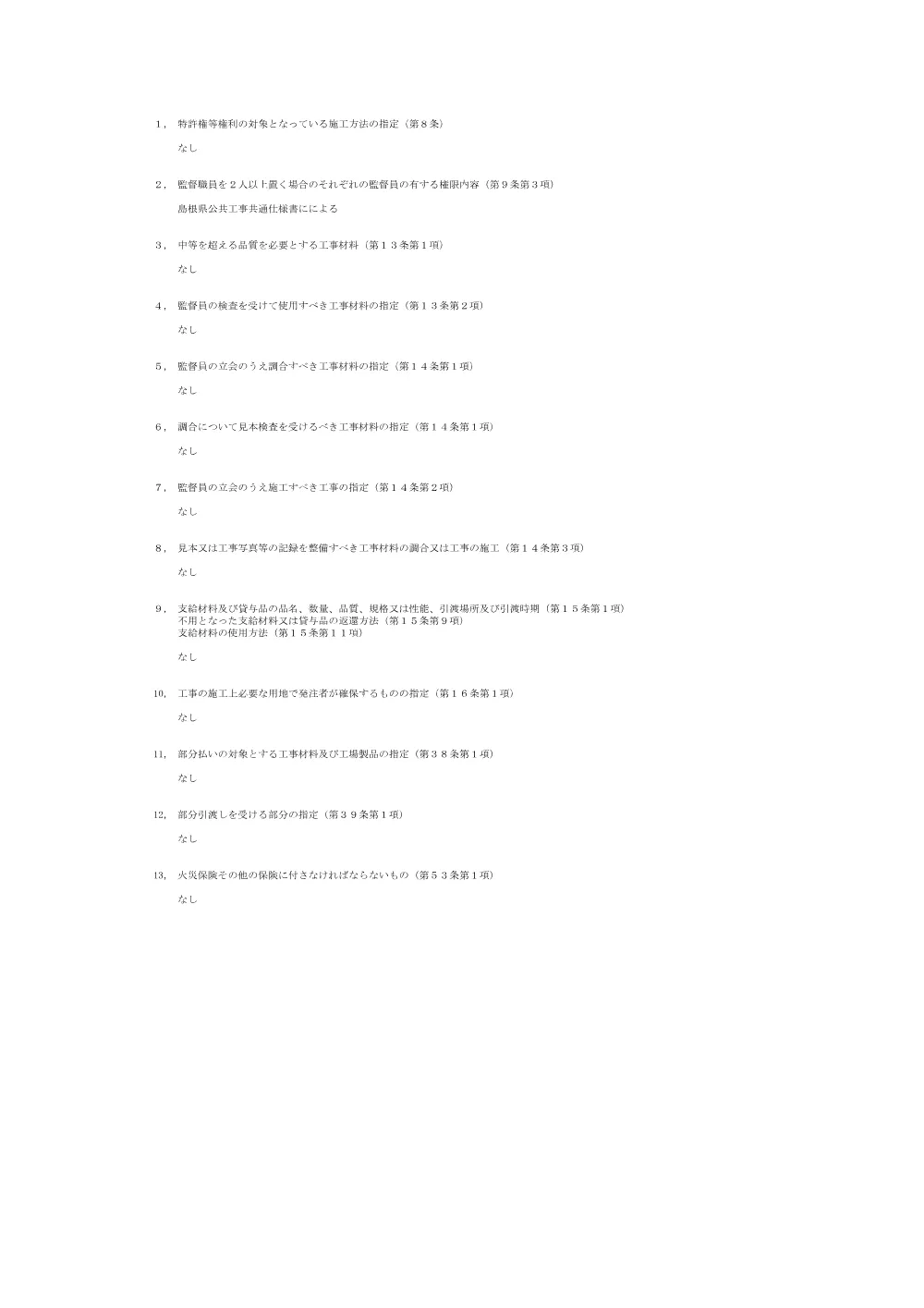 02 仕様書.pdf 2ページ目のプレビュー