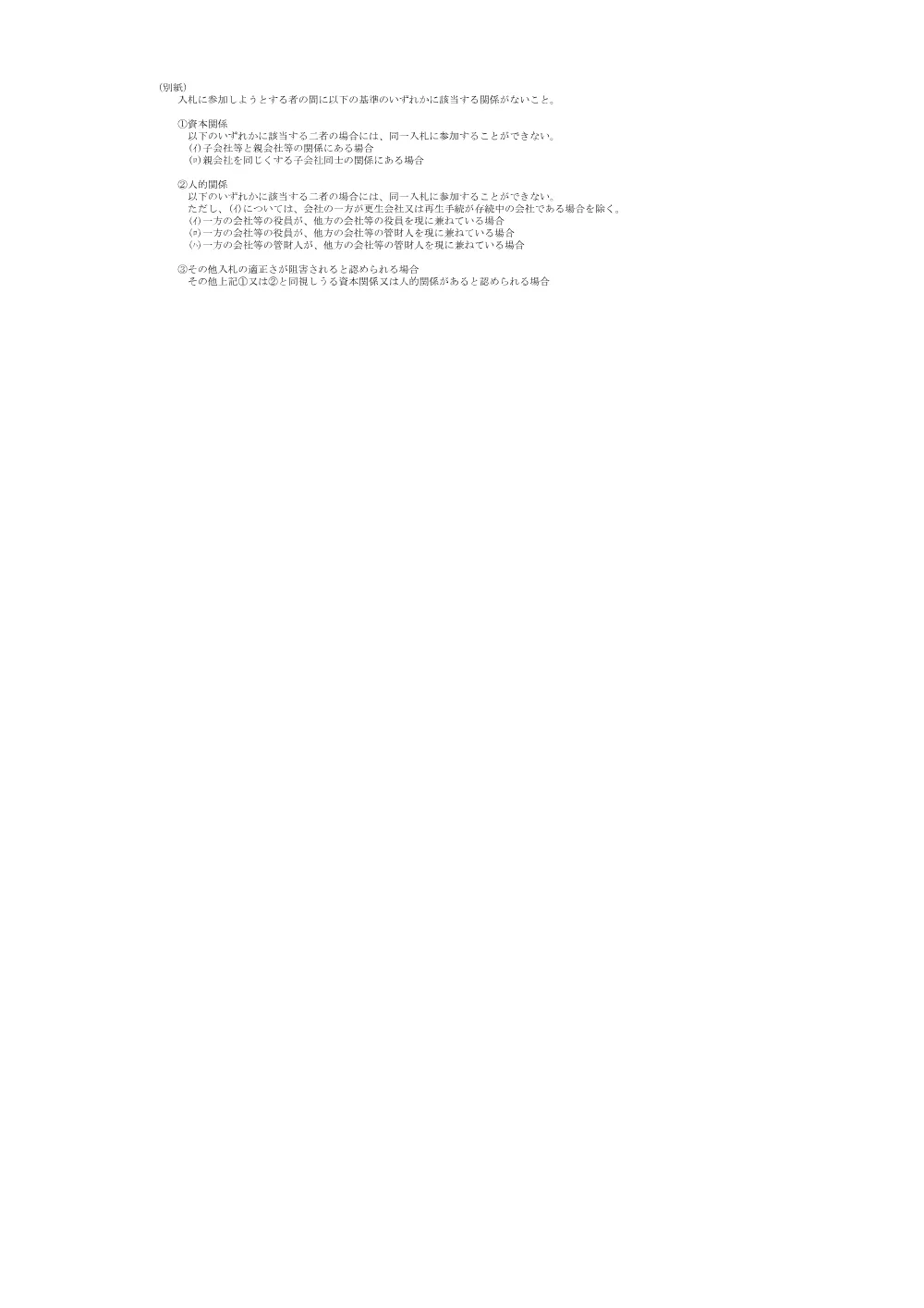 02 仕様書.pdf 3ページ目のプレビュー