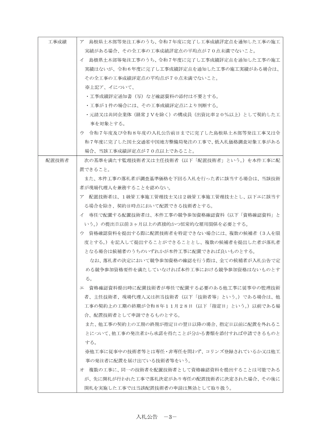 01 入札公告・入札説明書・技術資料（隠岐高等学校長寿命化（受水槽改修外）工事）.pdf 3ページ目のプレビュー