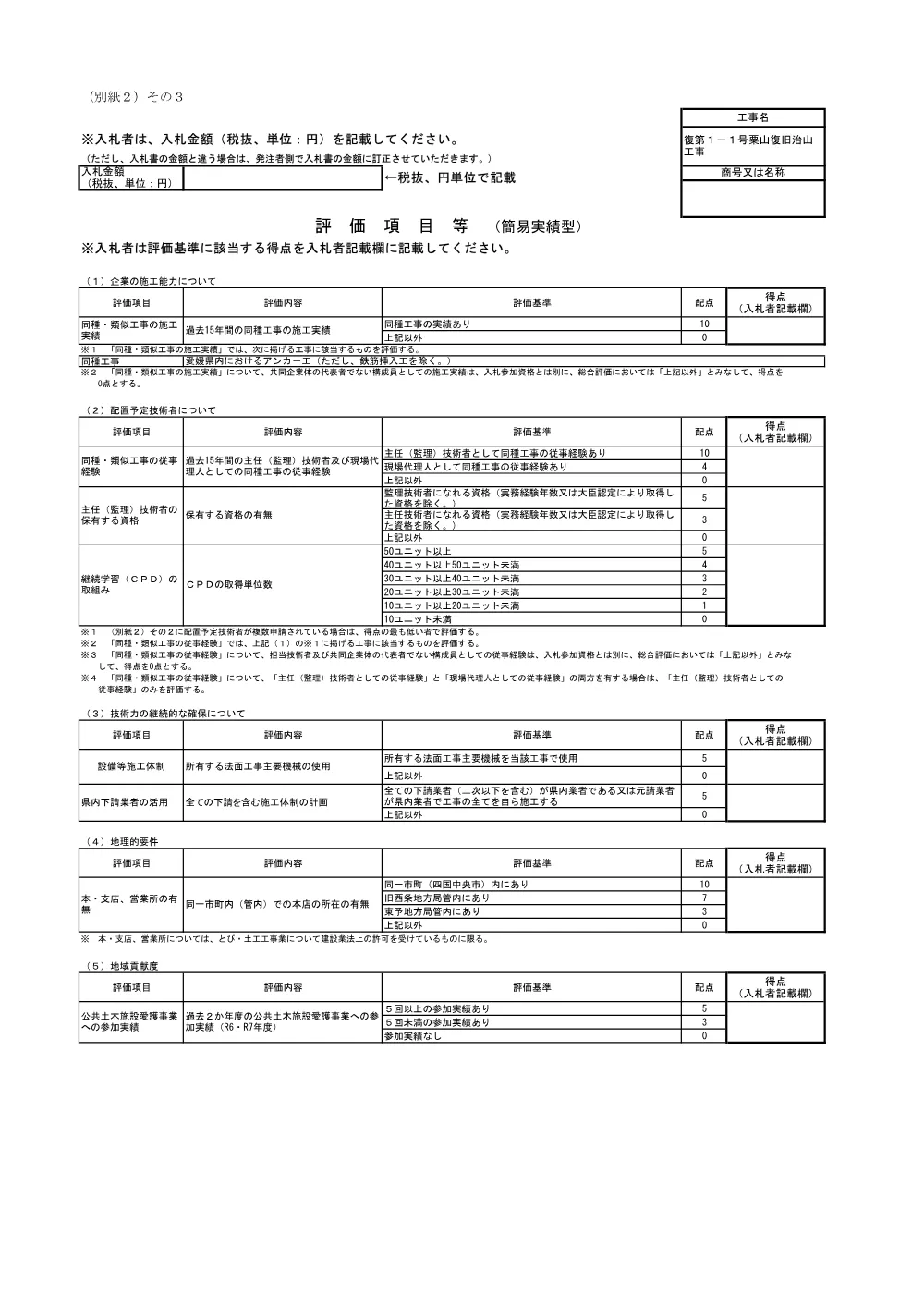 3800002903052026000600-07.pdf 1ページ目のプレビュー