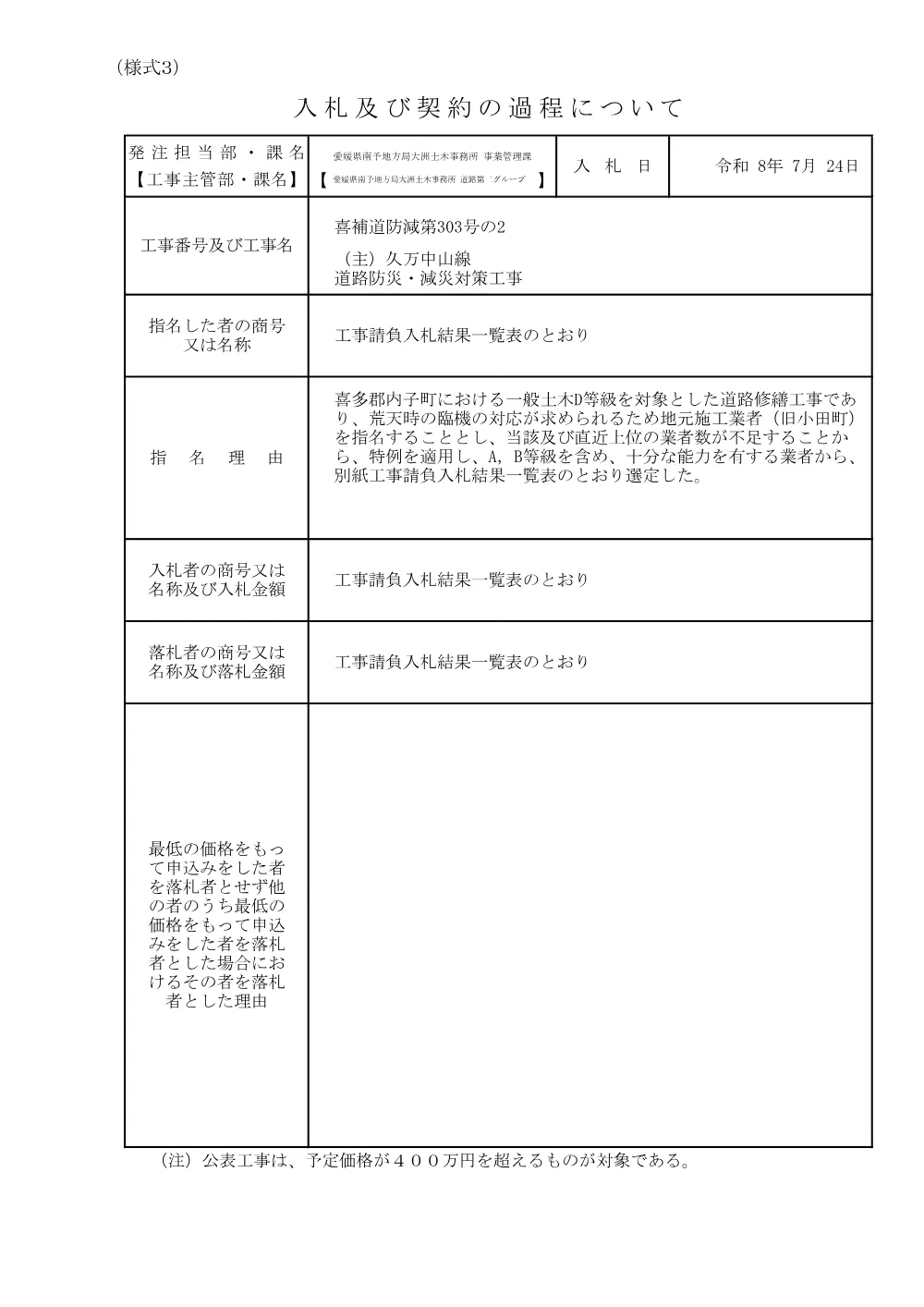 3800000401082026009700-01.pdf 1ページ目のプレビュー