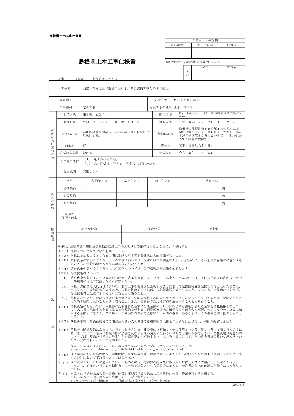 01_【修正後】仕様書.pdf 1ページ目のプレビュー
