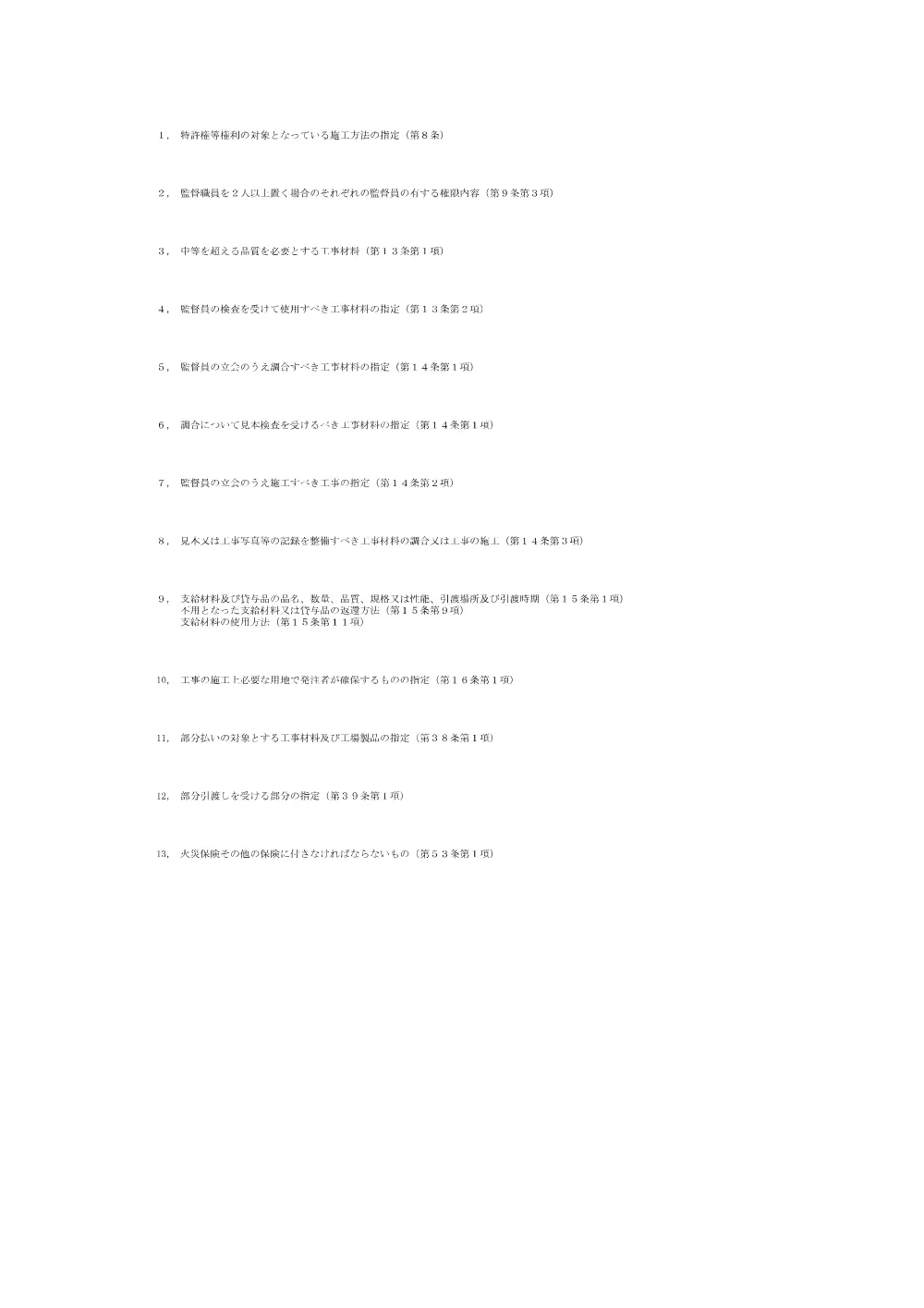 01_【修正後】仕様書.pdf 2ページ目のプレビュー