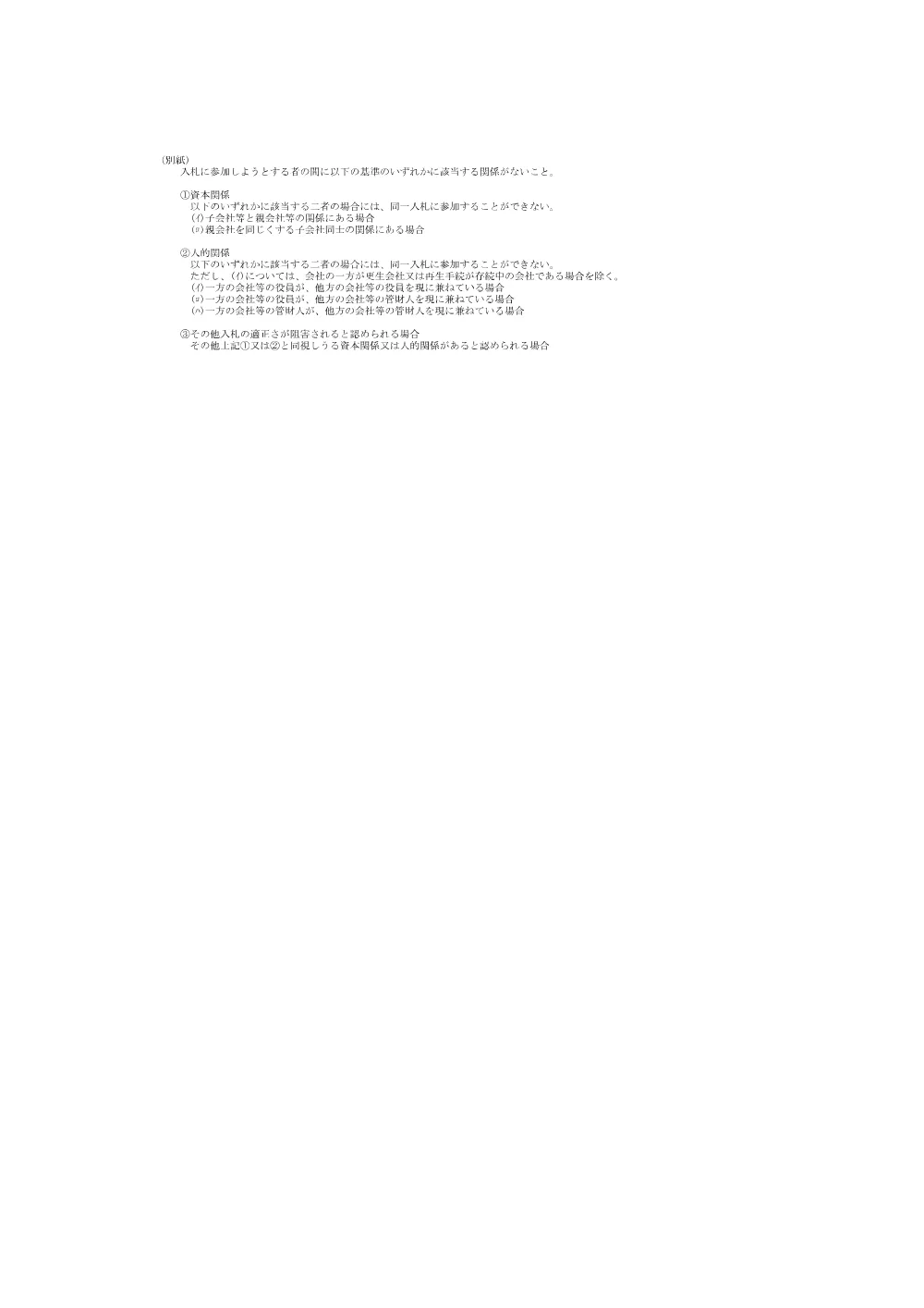 01_【修正後】仕様書.pdf 3ページ目のプレビュー