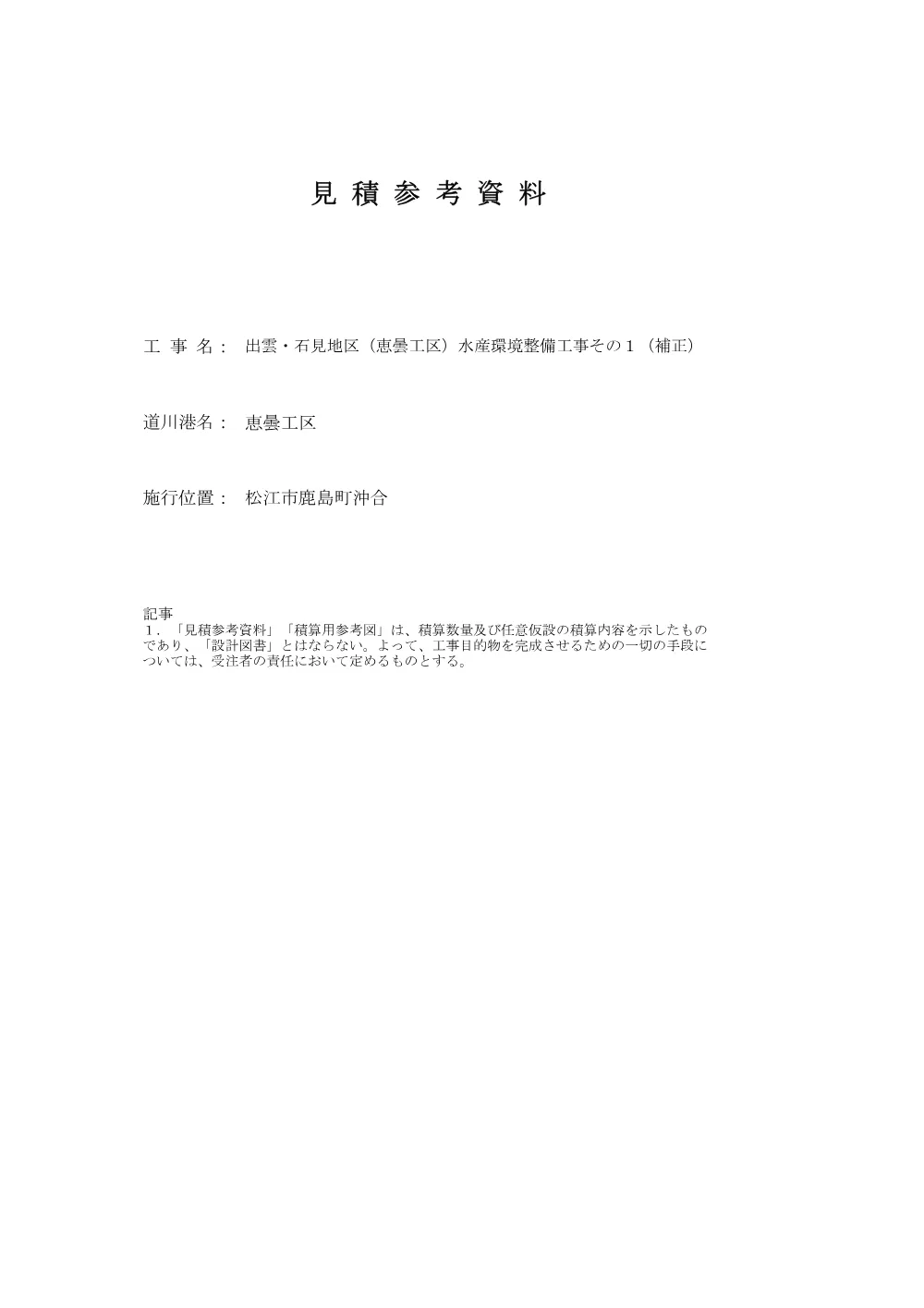 02_見積参考資料-1.pdf 1ページ目のプレビュー