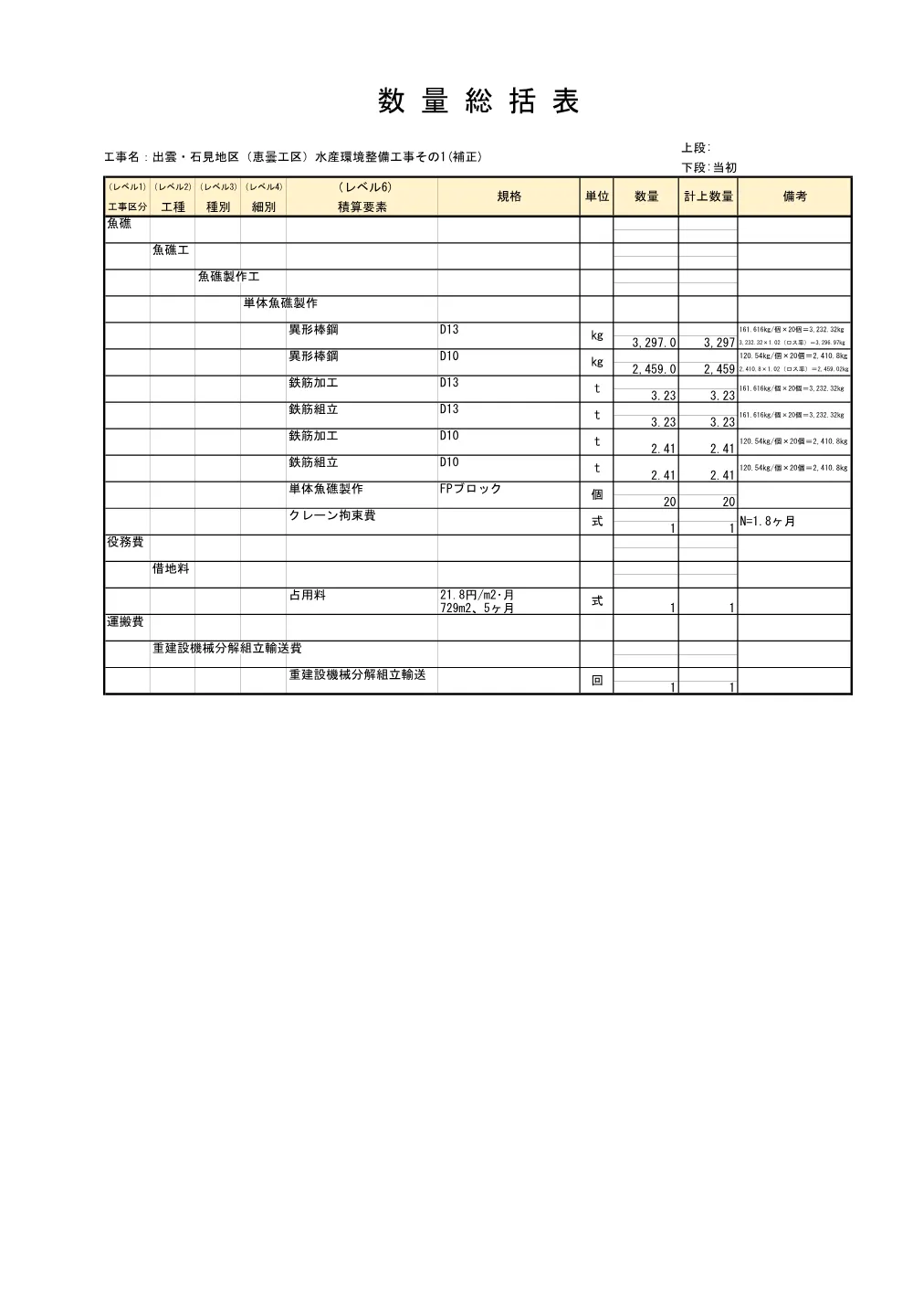 02_見積参考資料-1.pdf 2ページ目のプレビュー