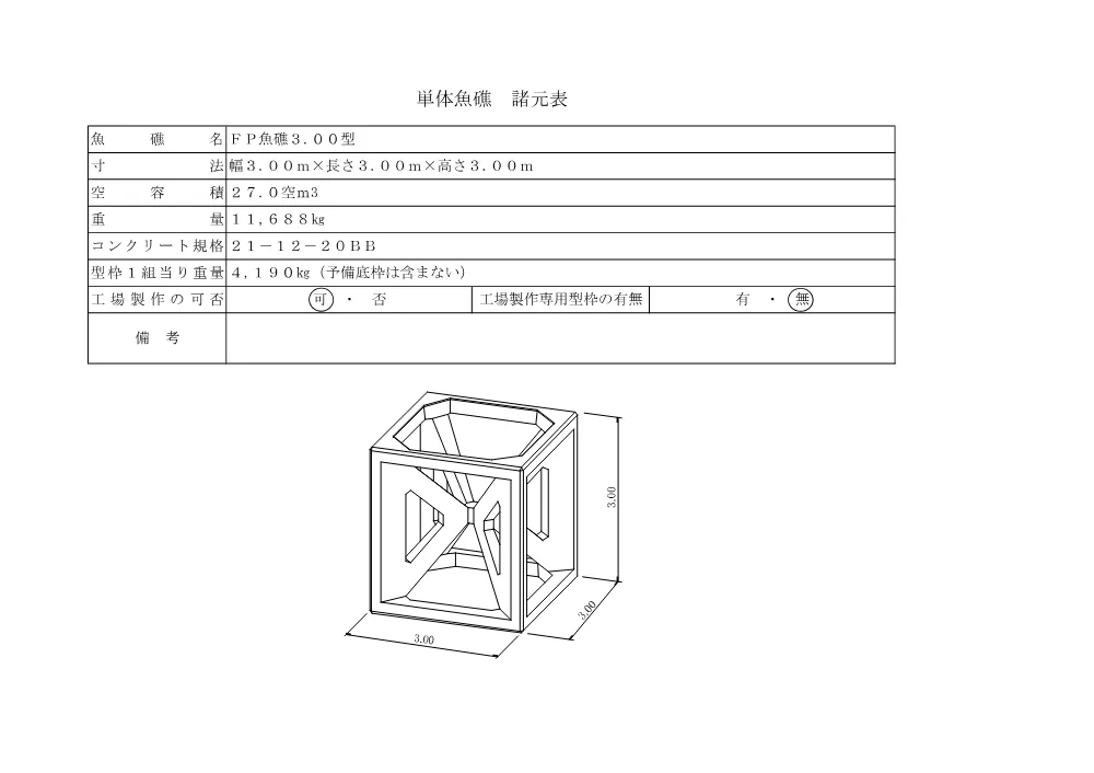 02_見積参考資料-1.pdf 3ページ目のプレビュー