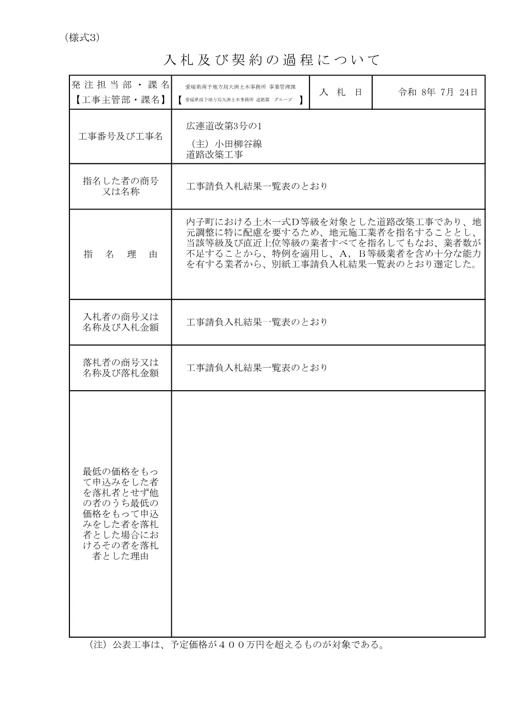 3800000401082026009400-01.pdf 1ページ目のプレビュー