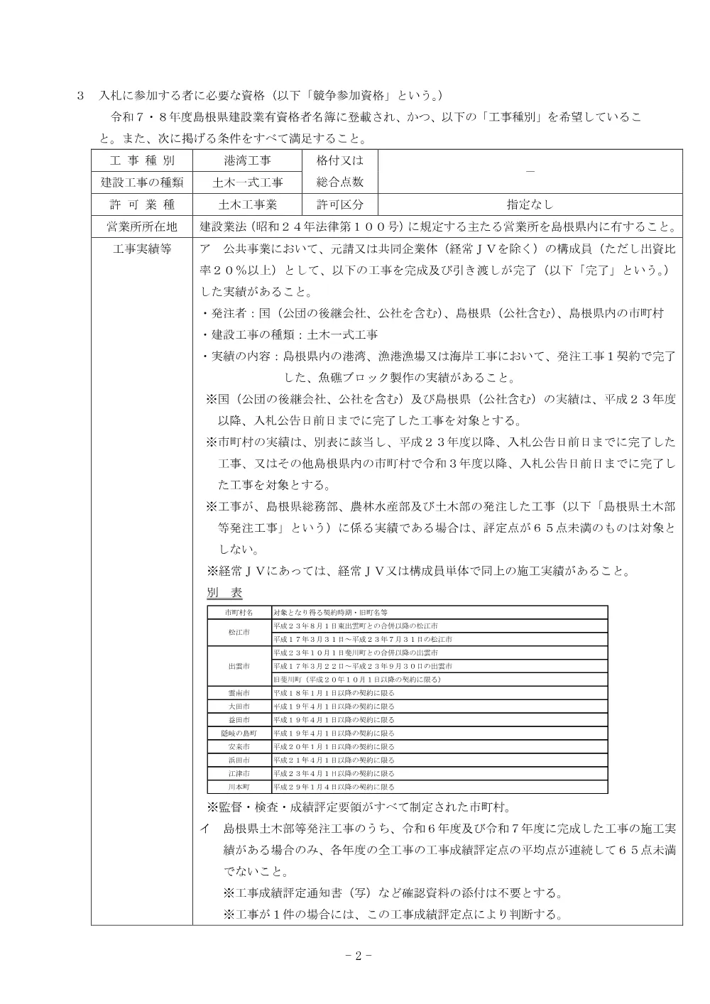 入札公告（恵曇工区：水産環境その１）.pdf 2ページ目のプレビュー