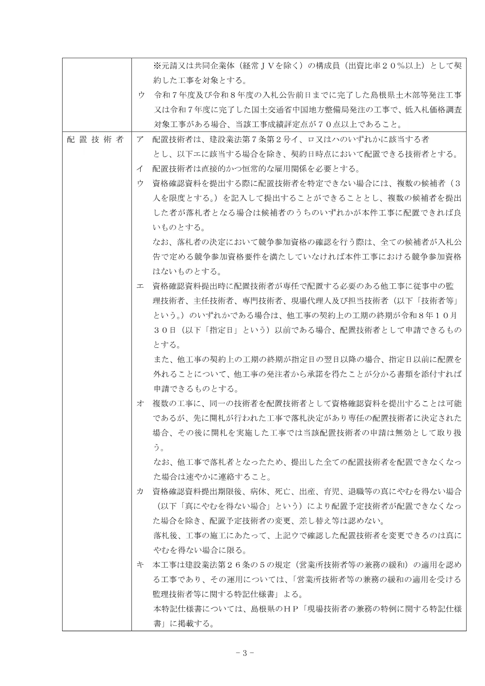 入札公告（恵曇工区：水産環境その１）.pdf 3ページ目のプレビュー