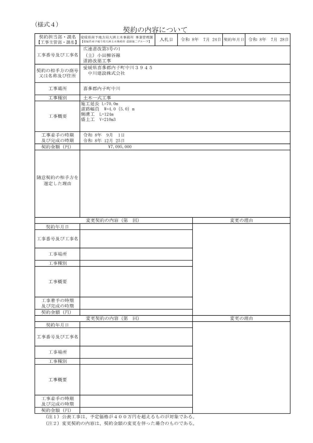 3800000401082026009400-02.pdf 1ページ目のプレビュー