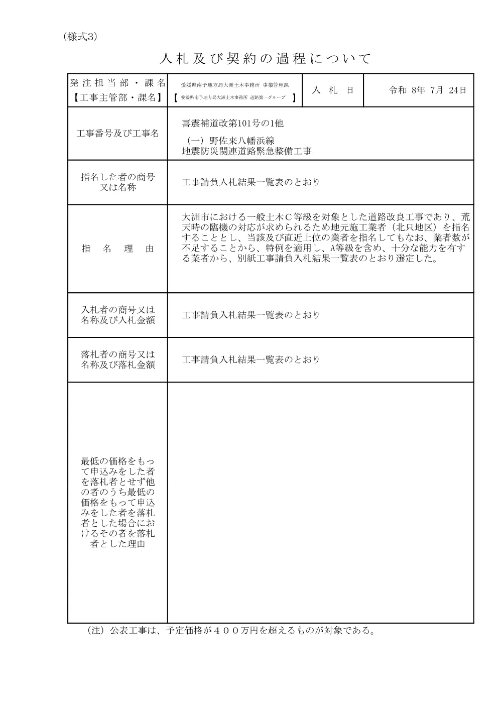3800000401082026009600-01.pdf 1ページ目のプレビュー