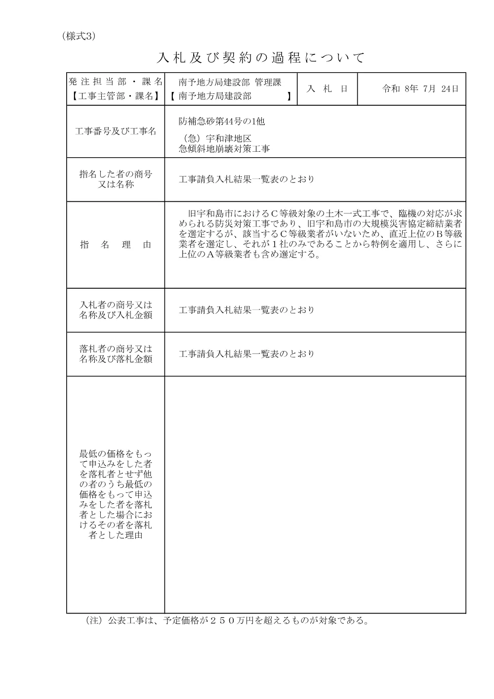 3800000541192026008200-01.pdf 1ページ目のプレビュー