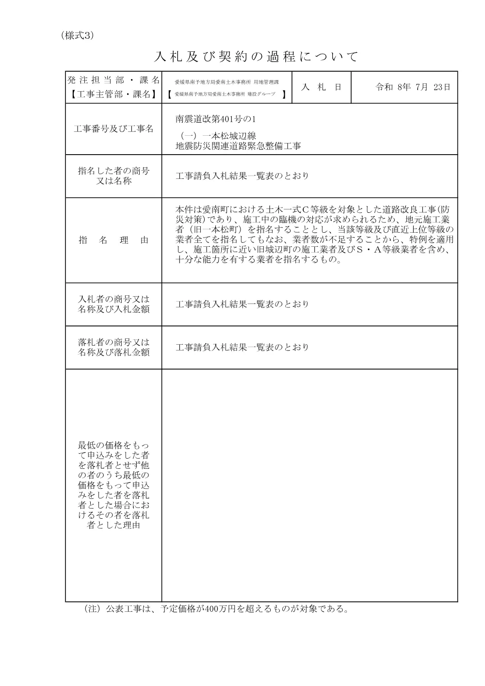 3800000401122026003000-01.pdf 1ページ目のプレビュー