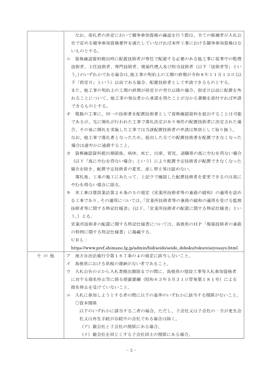 01_入札公告（島根県営住宅（松江市大輪団地９０５号室）復旧工事）.pdf 3ページ目のプレビュー