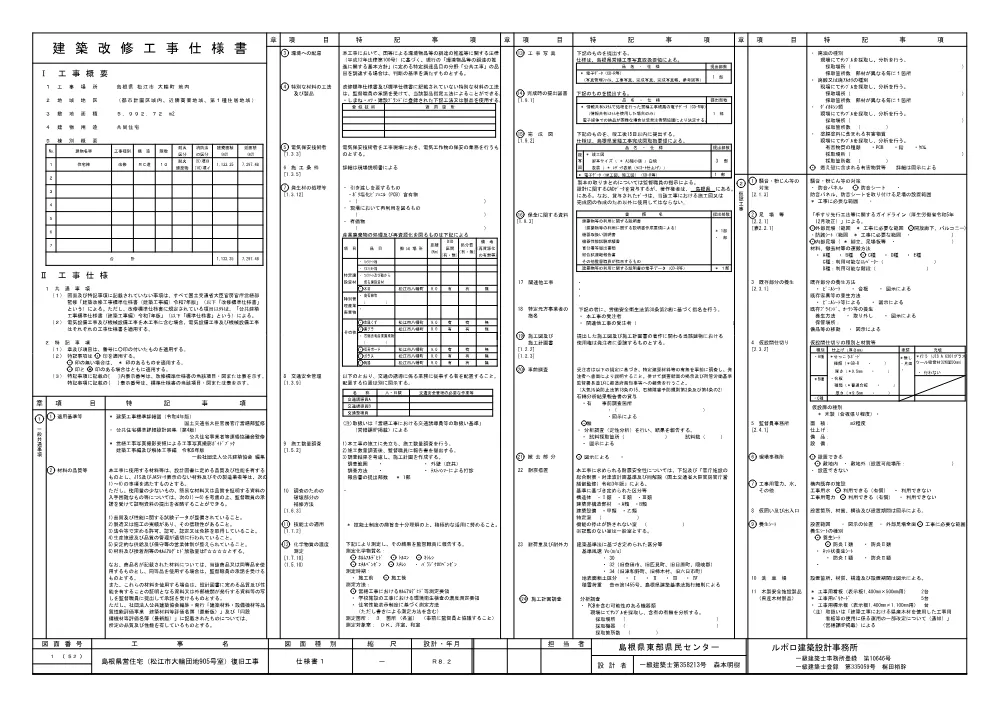 03 図面（島根県営住宅（松江市大輪団地905号室）復旧工事）.pdf 1ページ目のプレビュー