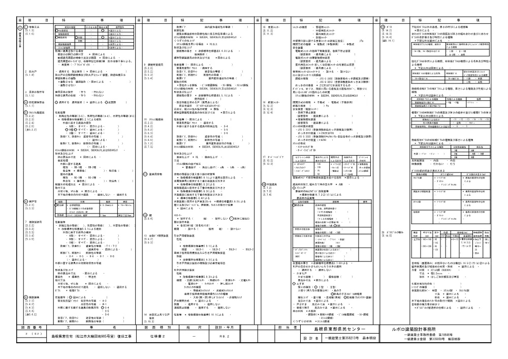 03 図面（島根県営住宅（松江市大輪団地905号室）復旧工事）.pdf 2ページ目のプレビュー