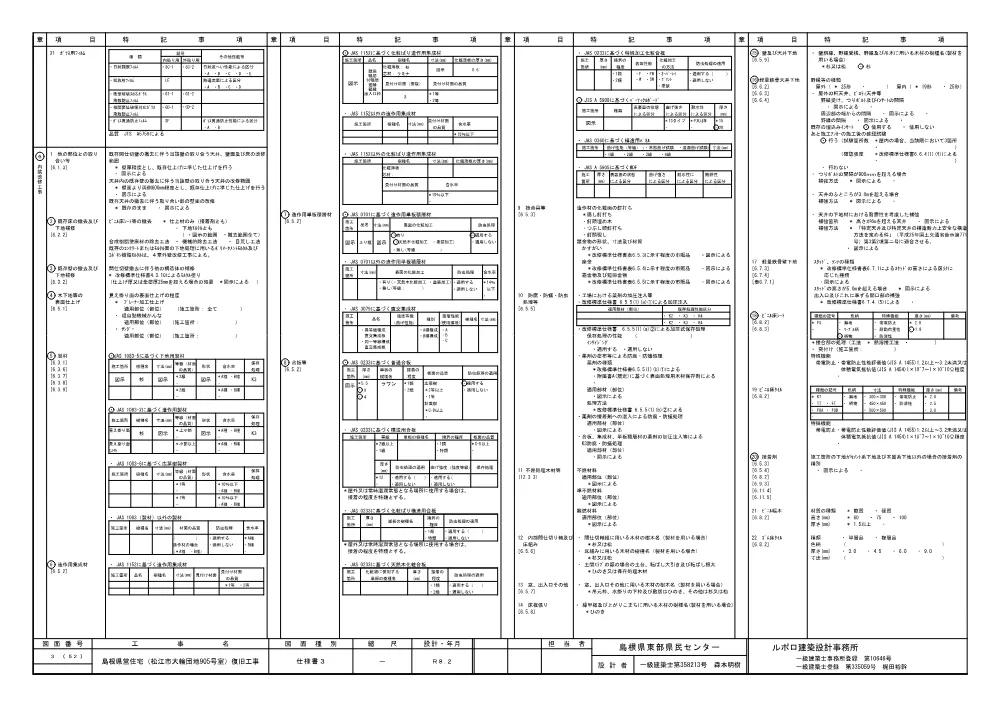 03 図面（島根県営住宅（松江市大輪団地905号室）復旧工事）.pdf 3ページ目のプレビュー