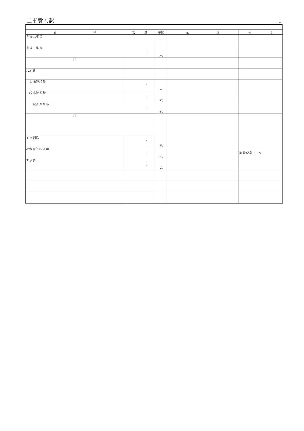 04 入札時積算数量書（島根県営住宅（松江市大輪団地905号室）復旧工事）.pdf 2ページ目のプレビュー