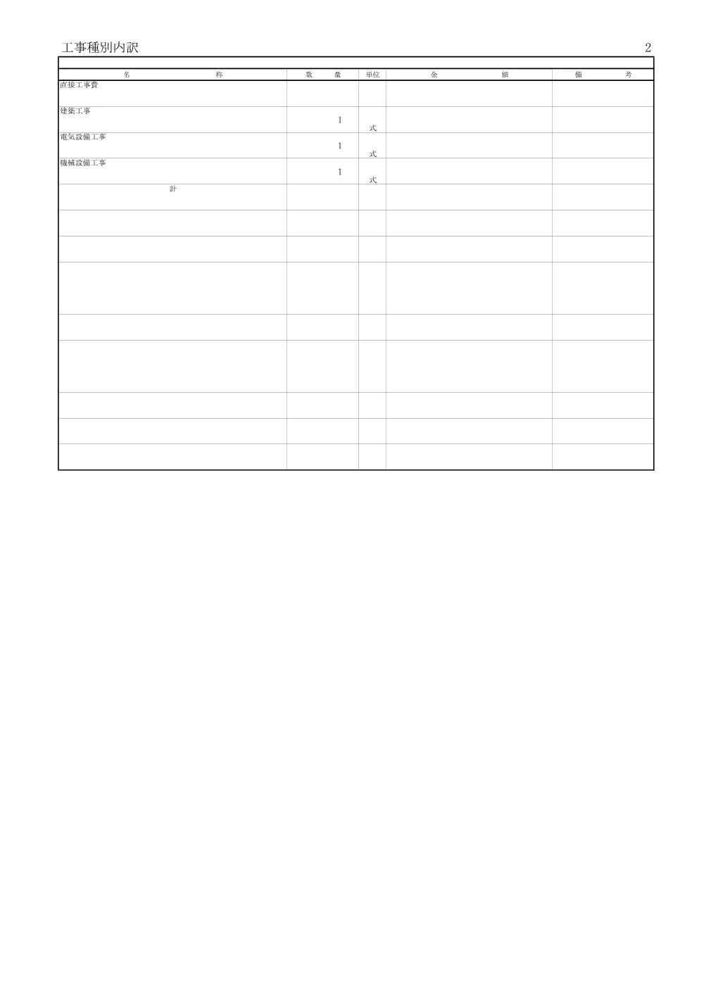 04 入札時積算数量書（島根県営住宅（松江市大輪団地905号室）復旧工事）.pdf 3ページ目のプレビュー