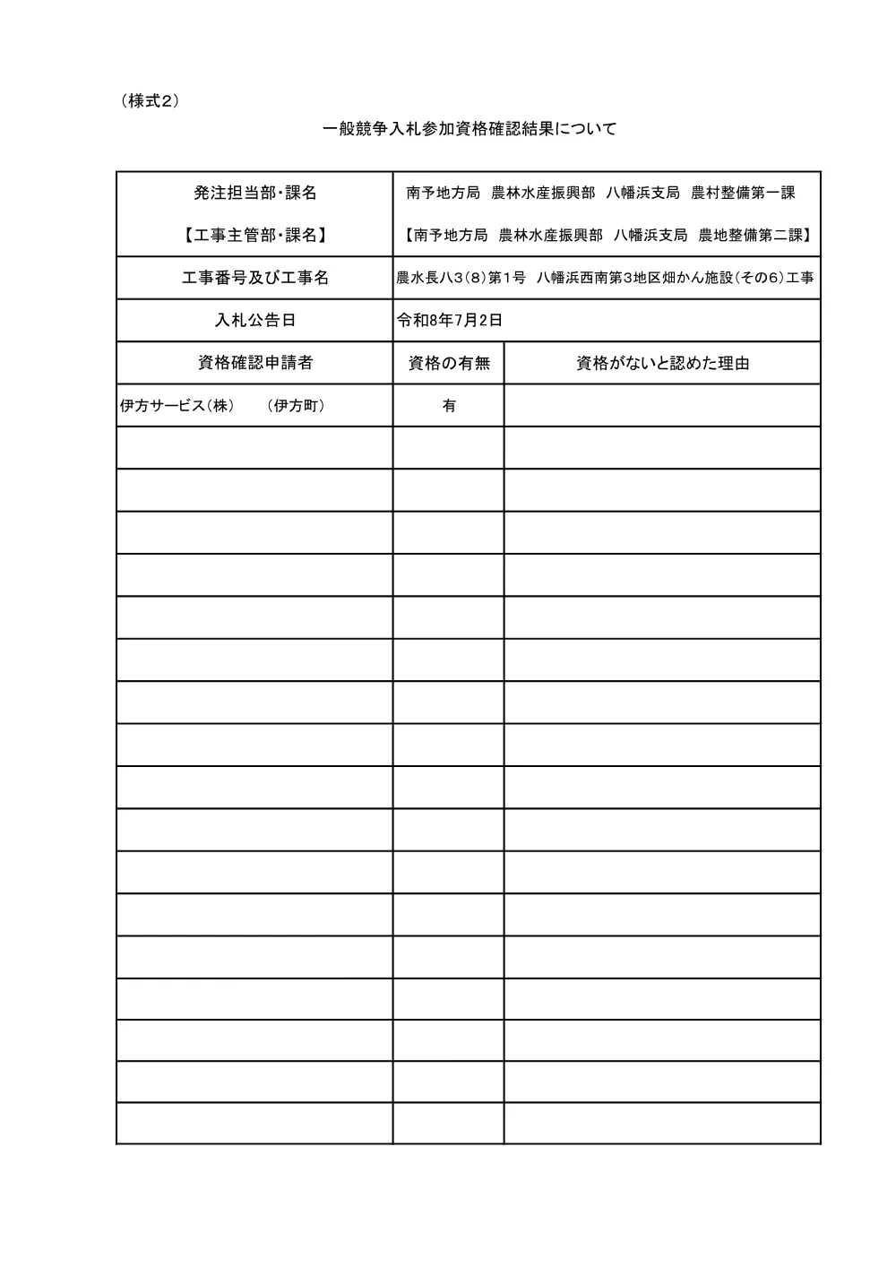 3800002901452026001400-01.pdf 1ページ目のプレビュー