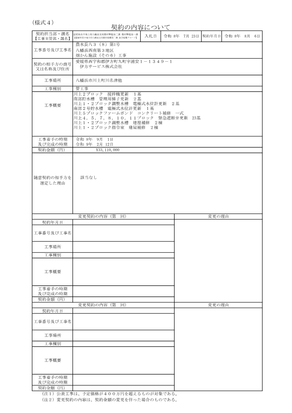 3800002901452026001400-03.pdf 1ページ目のプレビュー