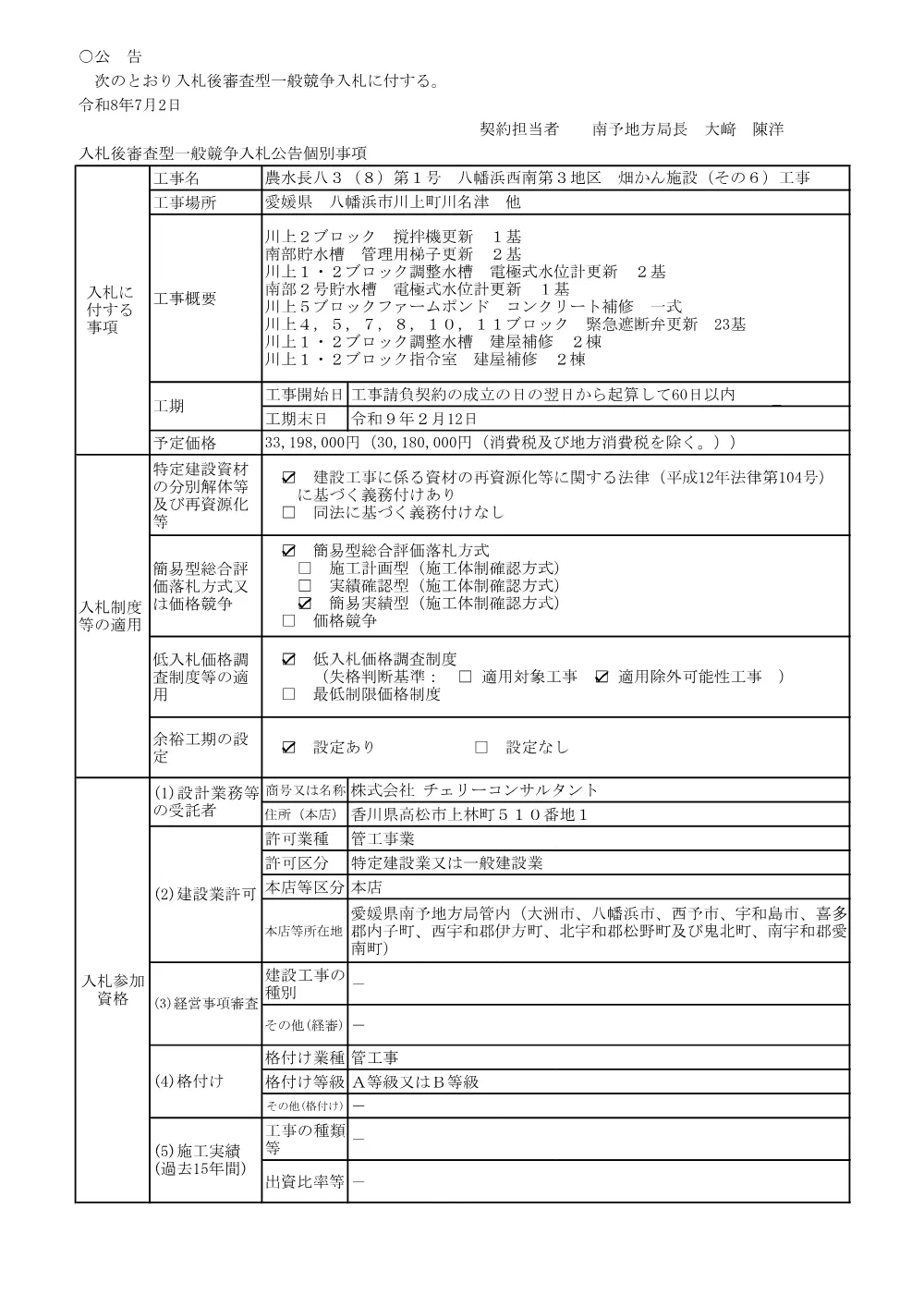 3800002901452026001400-04.pdf 1ページ目のプレビュー
