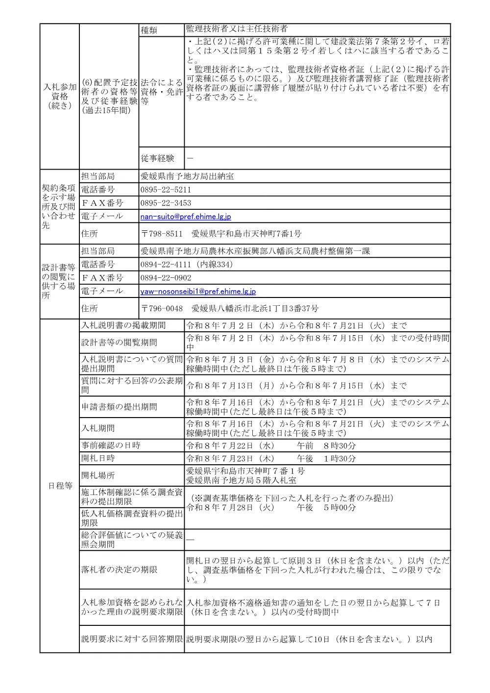 3800002901452026001400-04.pdf 2ページ目のプレビュー