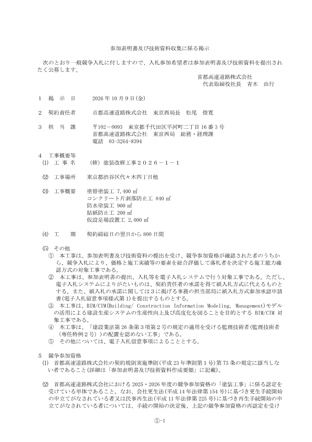 91c9fb7493c04343b1868ddeb6e9692e.pdf 1ページ目のプレビュー