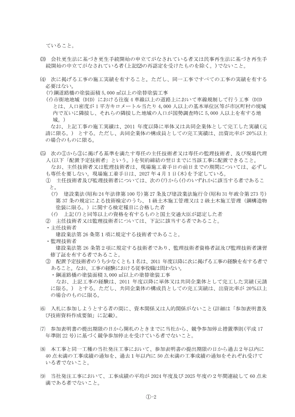91c9fb7493c04343b1868ddeb6e9692e.pdf 2ページ目のプレビュー