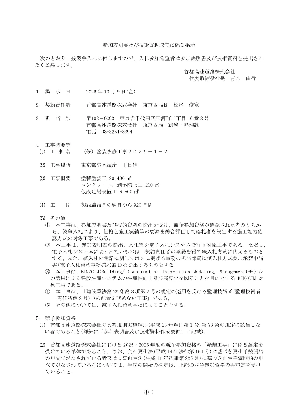 6e9d7532476047eba542ff828489857b.pdf 1ページ目のプレビュー