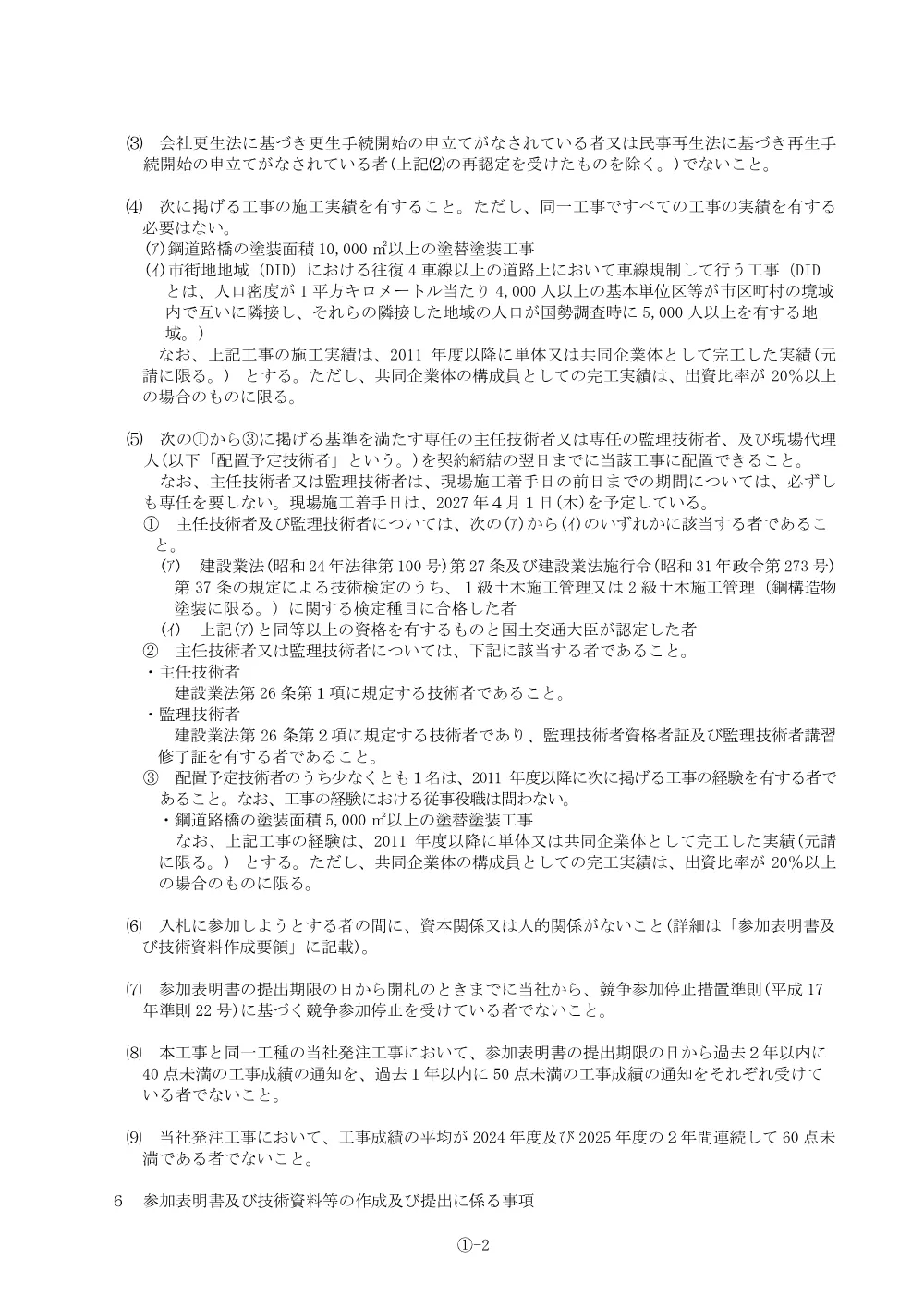 6e9d7532476047eba542ff828489857b.pdf 2ページ目のプレビュー