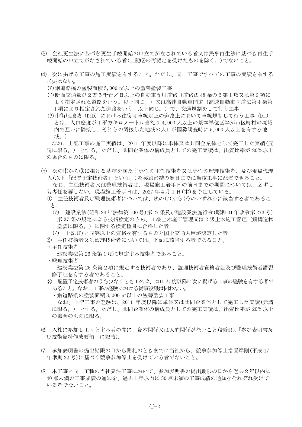 0d845257c9544df8ae7b902b0bee7b18.pdf 2ページ目のプレビュー