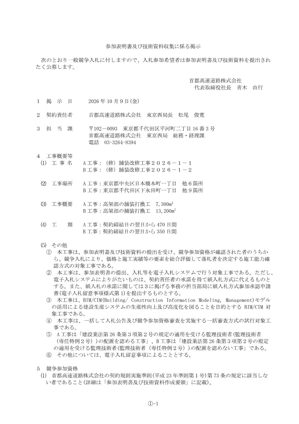 041da33e4f3549119fc6c6d0dbfed889.pdf 1ページ目のプレビュー
