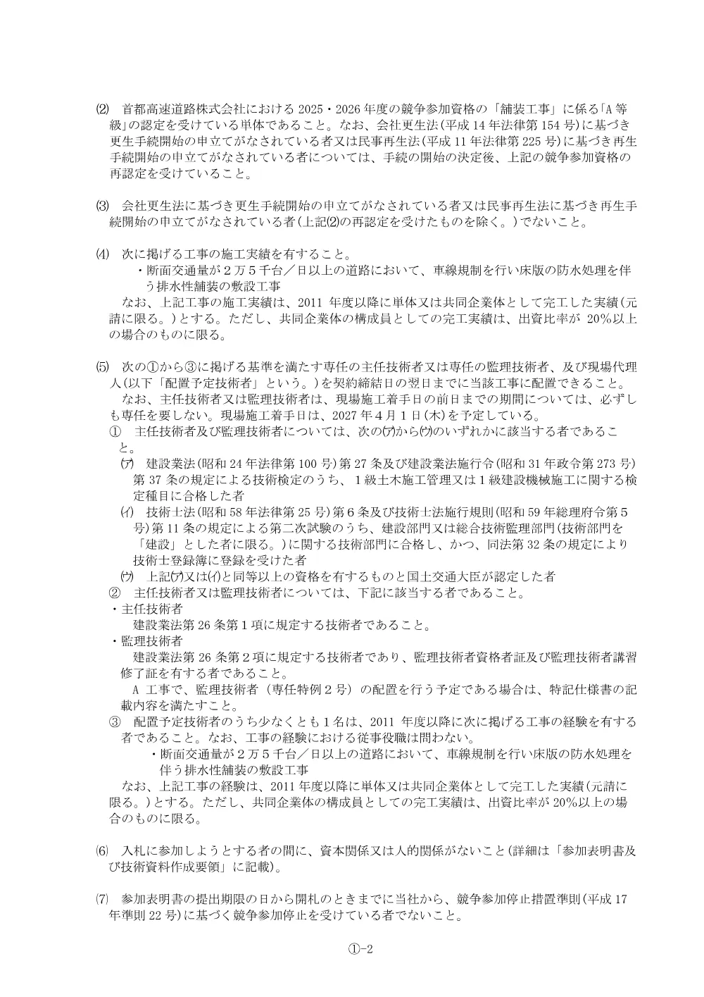 041da33e4f3549119fc6c6d0dbfed889.pdf 2ページ目のプレビュー