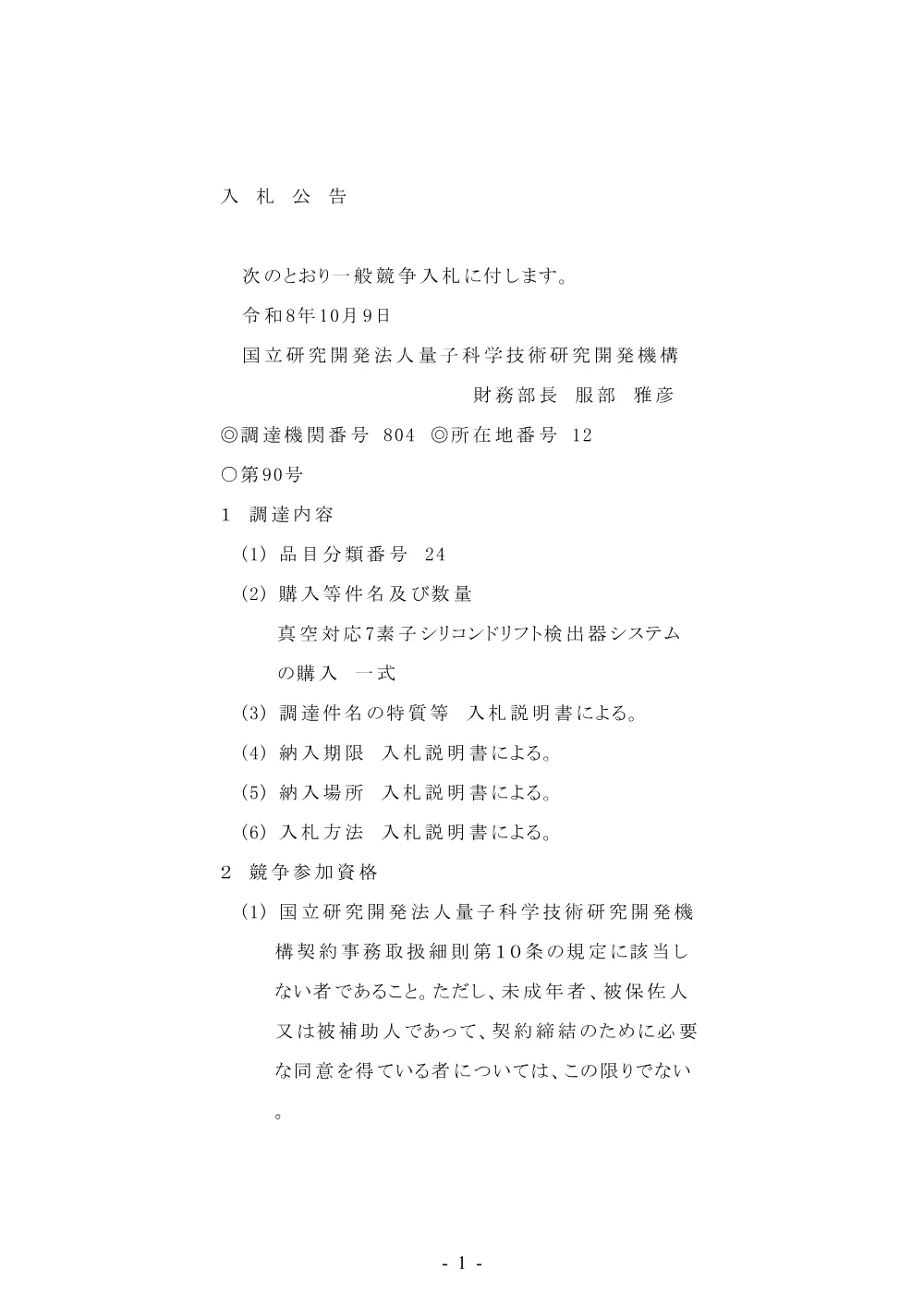 53494.pdf 1ページ目のプレビュー