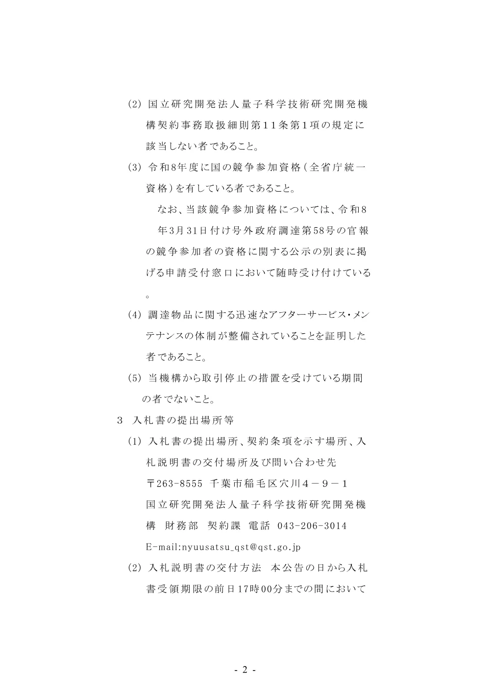 53494.pdf 2ページ目のプレビュー