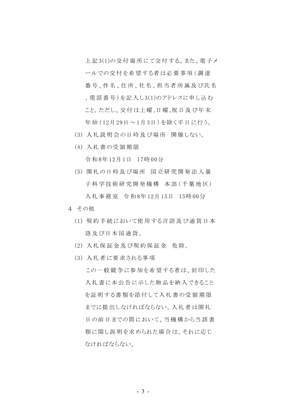 53494.pdf 3ページ目のプレビュー