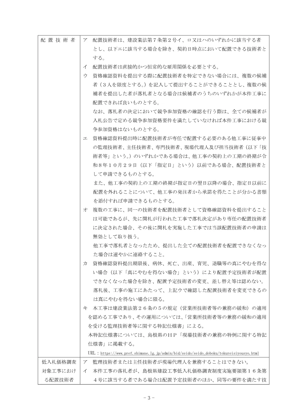 01 入札公告（西の村外 農地地すべり斜面改良工事）.pdf 3ページ目のプレビュー